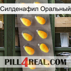 Силденафил Оральный cialis1